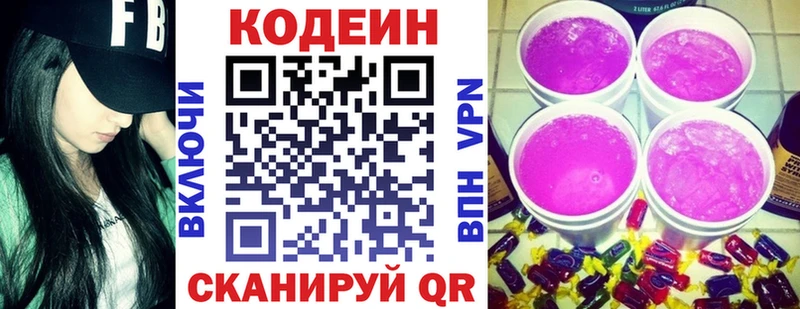 Кодеиновый сироп Lean Purple Drank хочу Урень